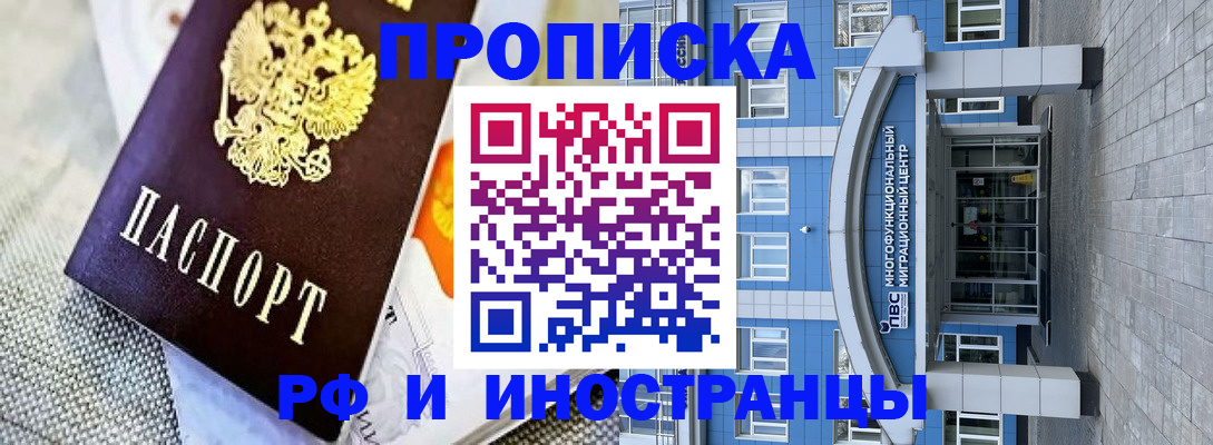 прописка законно в Городце