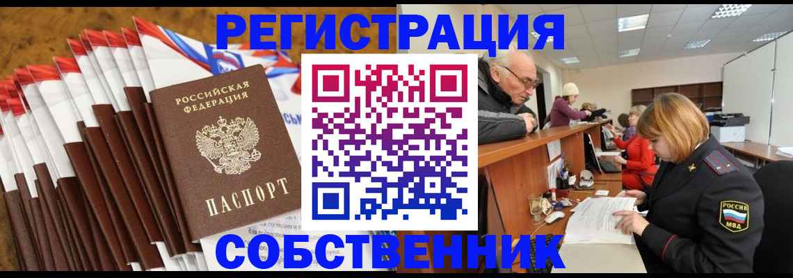 прописка 2025 в Городце